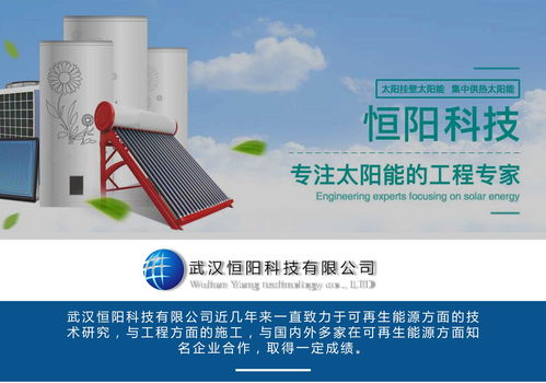 恒陽(yáng)科技公司 為您提供武漢空氣源熱泵工程的技術(shù)咨詢與銷(xiāo)售服務(wù)
