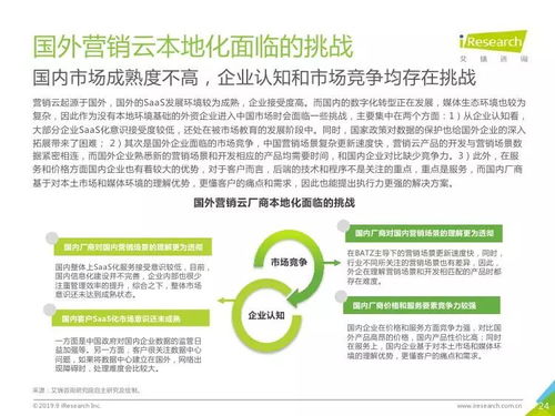 艾瑞咨詢《2019年中國營銷云市場研究報告》 技術驅動增長，服務賦能銷售