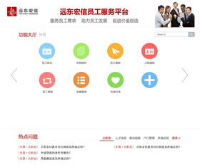 公司人力資源網(wǎng)站界面 紅色