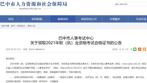 四川巴中市2021年一級(jí)建造師資格證書領(lǐng)取及人力資源網(wǎng)站建設(shè)與維護(hù)指南
