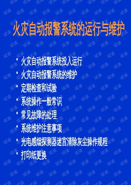 消防系統(tǒng)運(yùn)行與維護(hù)及人力資源網(wǎng)站建設(shè)與上門維護(hù)的協(xié)同發(fā)展